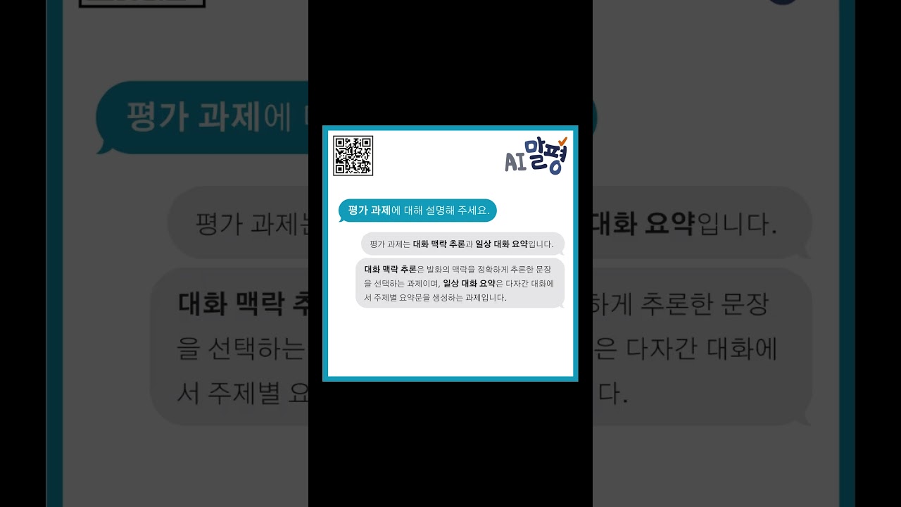 [2024년 인공지능의 한국어 능력 평가 경진 대회] 개최!